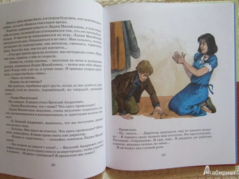 Уроки французского текст полностью. В Распутин уроки французского иллюстрации к книге. Уроки французского книга иллюстрации.