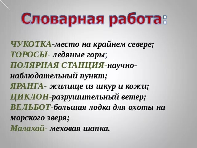 Рытхэу Пурга презентация. «Пурга». Ю. Рытхэу. Презентация. Рассказ Пурга ю.Рытхэу. Как появляется пурга