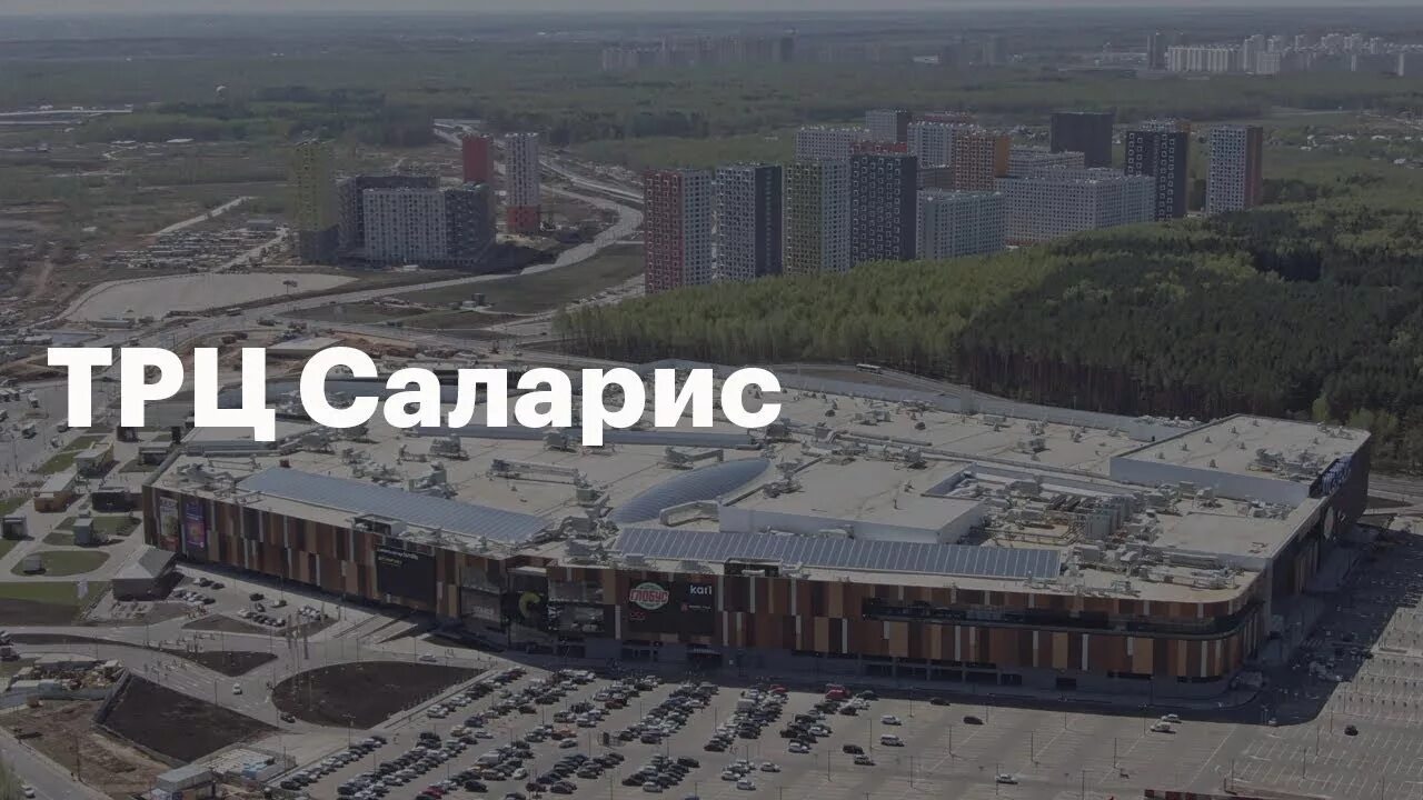 Саларис глобус