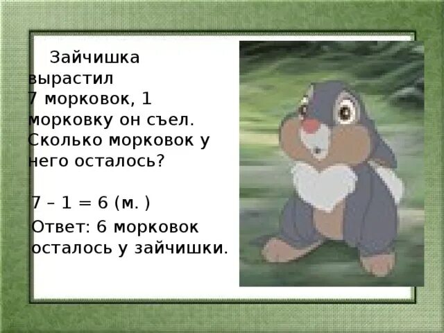 Зайчик решает. Задачи на логику про зайца. Задача с ответом про зайчика. Загадка про зайца для детей 1 класс. Зайчик решает задачи.