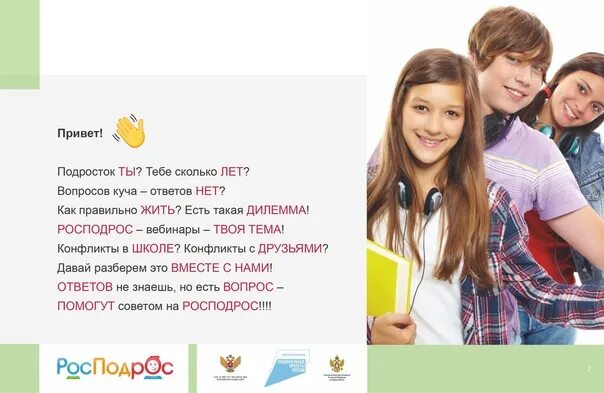 Изменения подростков. Граффити день молодежи. Проект подростков изменяет мир. Фотографии а4 вместе с ребятами. Проект подростков изменяет мир.