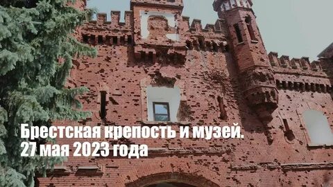 Крепость 2023