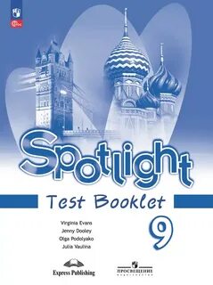 Spotlight 9 просвещение