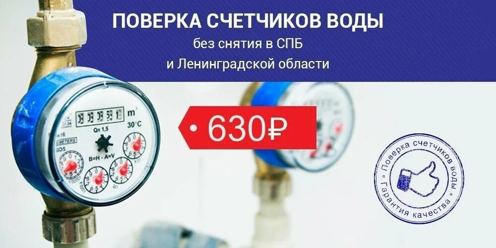 Поверка приборов учета водоснабжения. Поверка приборов учета водоснабжения. Поверка приборов учета водоснабжения. Поверка приборов учета водоснабжения. Поверка приборов учета водоснабжения.
