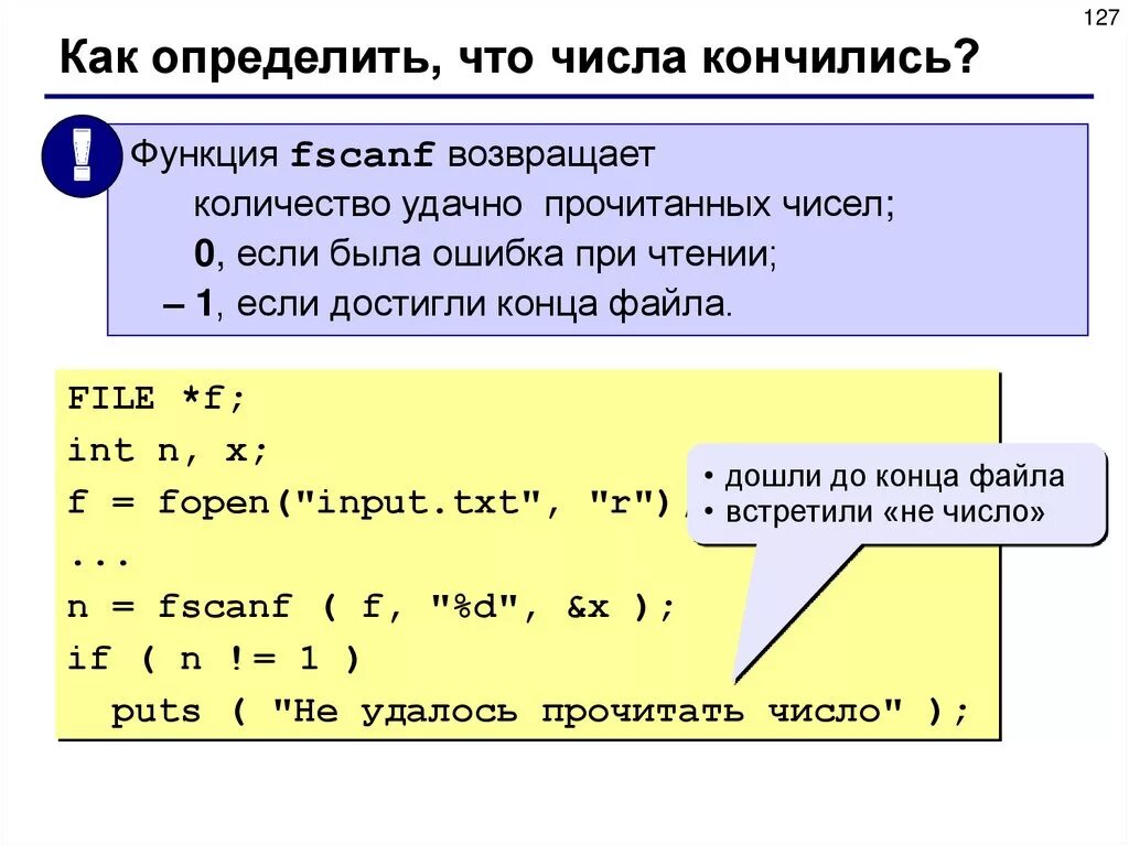 Возвращает количество элементов. Функция fscanf в си. Матрицы в языке си. Fopen в си. %F язык си.