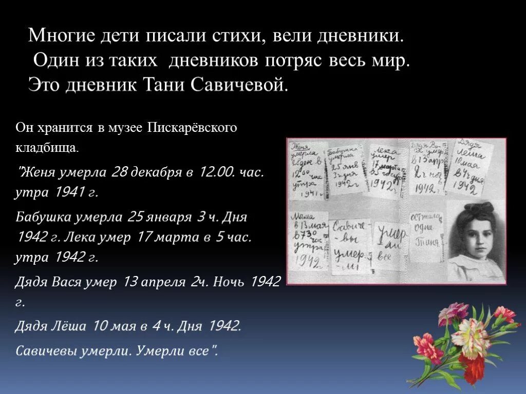 Стихотворение блокада черное дуло блокадной ночи. Стих тани савичевой о блокаде ленинграда. стихотворение блокада ленинграда таня савичева. стихотворение про блокаду ленинграда для детей таня савичева. блокада ленинграда стих про дневник тани.