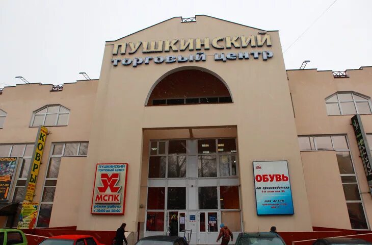 Тц г пушкино. Тц на московском проспекте в пушкино. Тц билла пушкино. Вит пушкино магазины. Пушкин парк в пушкино торговый центр.
