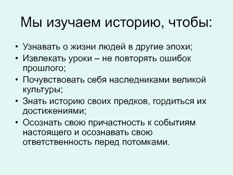 Сочинение на тему зачем знать историю