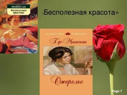 Мопассан жизнь содержание