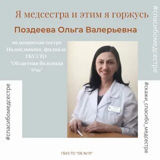 Номер старшей медсестры