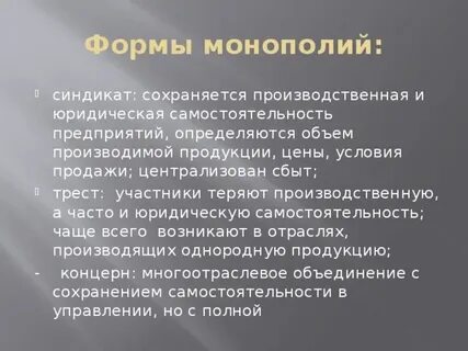 Монополия синдикат