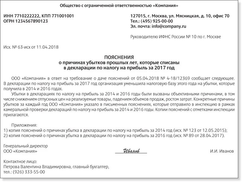 Требование дать объяснение. Пояснение в пенсионный фонд. Письмо в ПФР образец. Пояснительная записка в ПФР образец. Пример письма в пенсионный фонд.