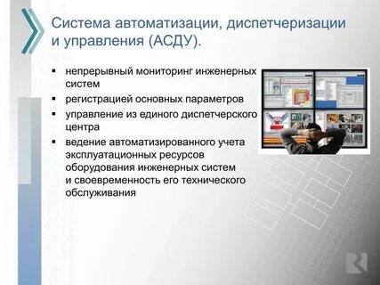 Диспетчеризация управления