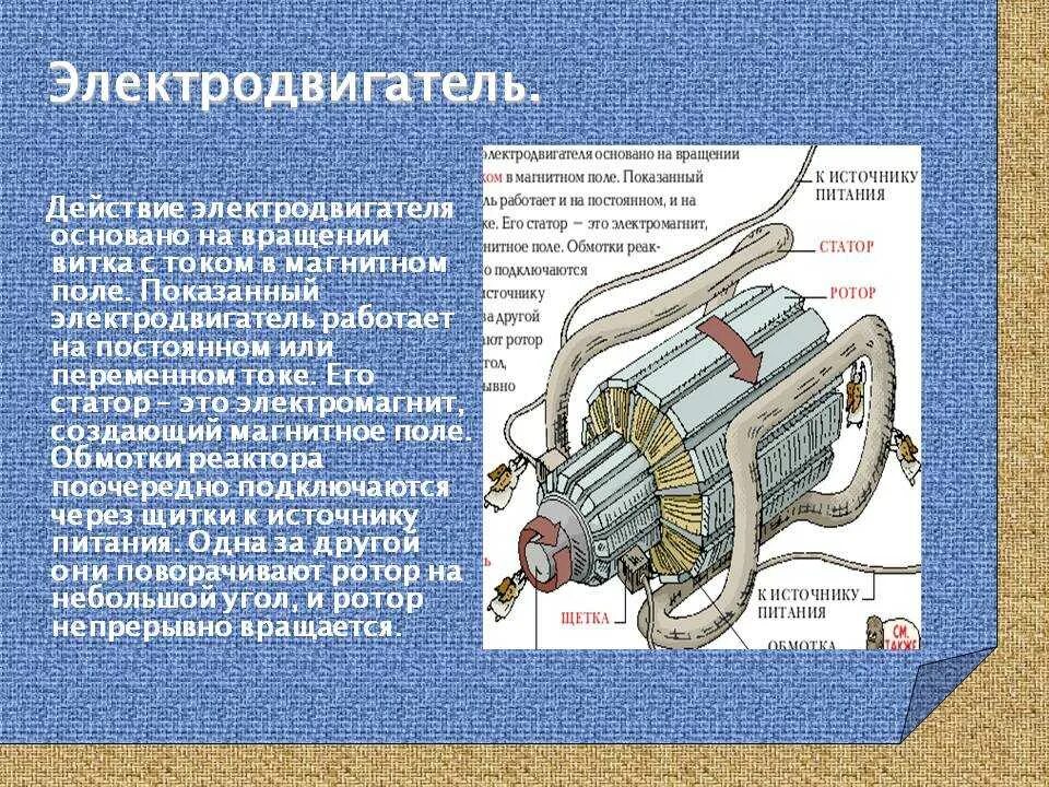 От чего зависит магнитное действие электромагнита. Электродвигатель постоянного тока физика 8 класс. Принцип действия электродвигателя постоянного тока 8 класс. Принцип электродвигателя физика 8 класс. Электромотор устройство принцип работы.