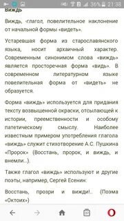 Толковое значение слова виждь