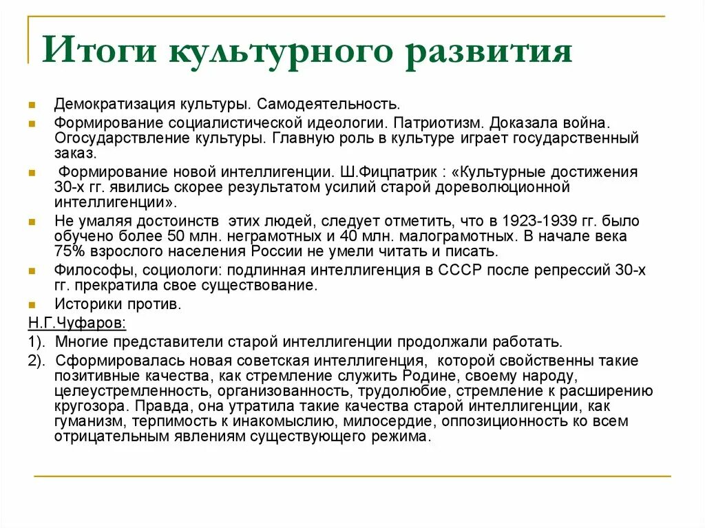 Развитие культуры в СССР. Культурное развитие народов СССР. Формирование социалистической культуры. Формирование новой интеллигенции.