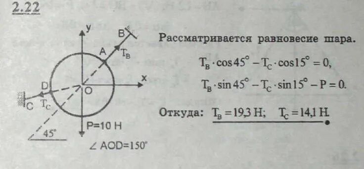 Однородный шар 2 см весит 56. К неподвижному вертикальному кольцу радиально прикреплены 4 каната. К неподвижному вертикальному кольцу радиально прикреплены. Теоретическая механика задачи с решением. Однородный шар весом 20н удерживается в равновесии.