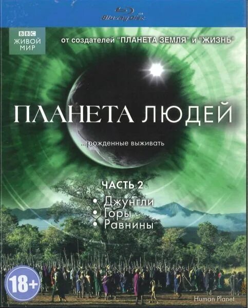 Планета людей реки. Программа Human Planet.