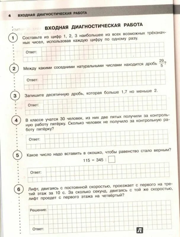 100 бальник впр 5 класс математика