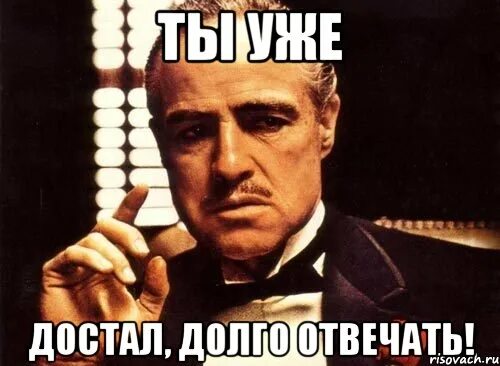 Следующую достала. Ты достал уже. как ты меня достала. достану. достала.ты.уже.меня.