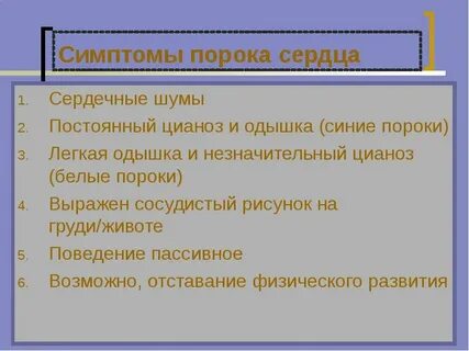 Признаки порока сердца