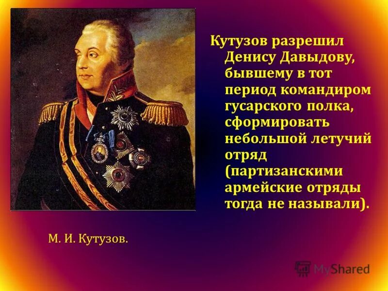 кутузов михаил илларионович кадет. рассказ о михаиле илларионовиче кутузове. назначение кутузова главнокомандующим дата. отечественная война полководцы 1812 кутузов. великий полководец – михаил илларионович кутузов.