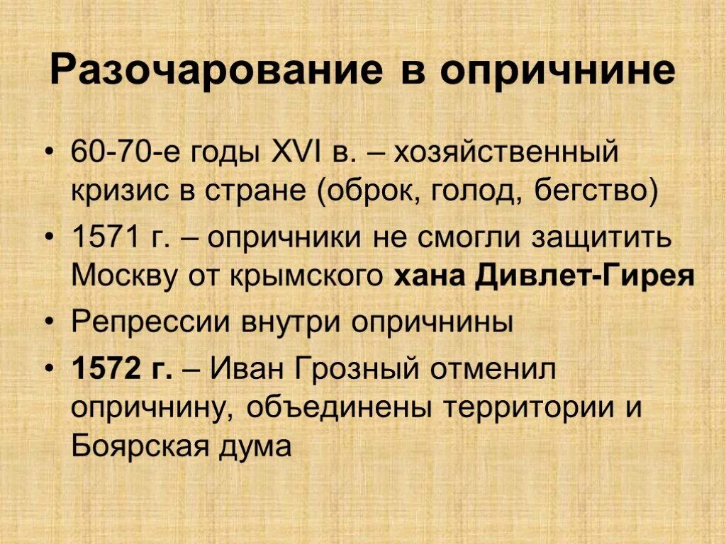 Опричнина разделила страну. Опричнина. Опричнина презентация. Опричнина Ивана 4. Опричнина это в истории.