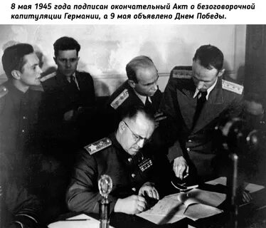 8 мая подписан акт