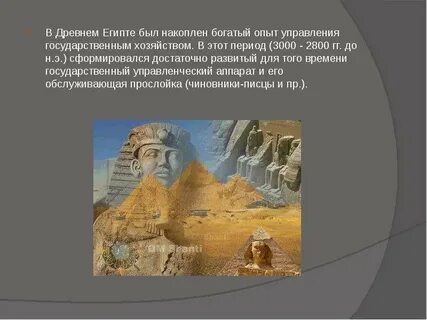 Управление египта