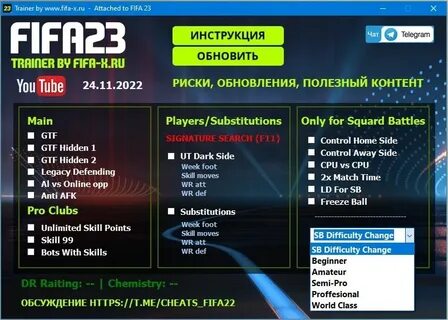 Фифа с читом