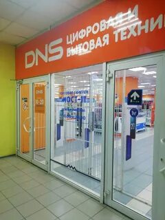 Днс златоуст телефон