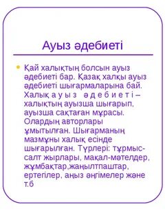 Аңыз деген не