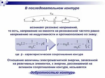 Сопротивления на резонансной частоте
