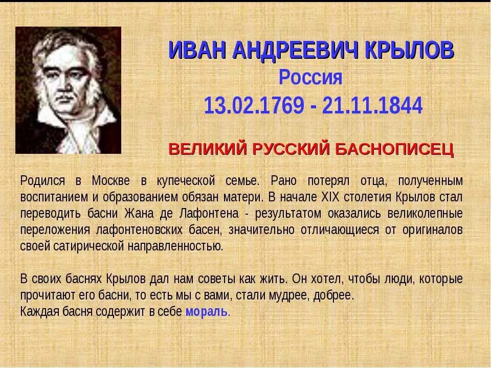 Сообщение о баснописце Крылове. Презентация на тему баснописец Крылов. Басни русских писателей.