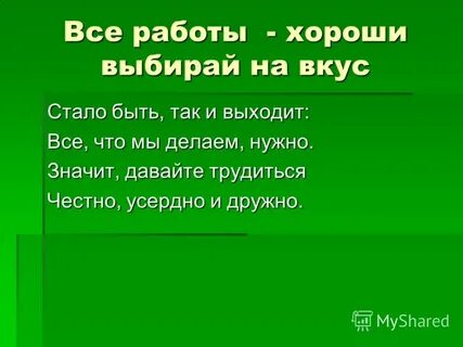 Давайте трудиться