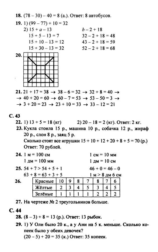 Математика 2 класс стр 69 упр 43