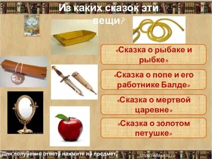 Предметы в литературных произведениях