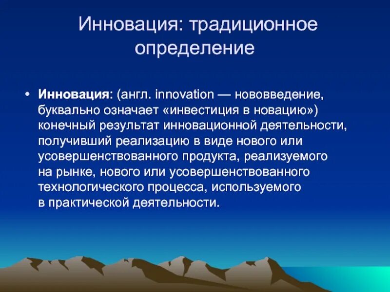 Инновационная деятельность диссертация. Инновация это определение. Новизна это определение. Нововведение это определение. Инновационность это определение.