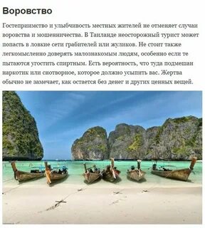 Тайланд инструкция