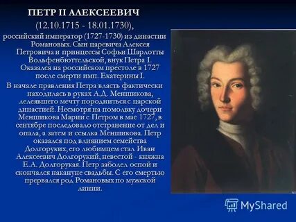 Внук петра 1