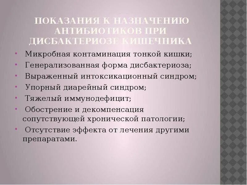 Контаминация что это. Микробная контаминация кишечника. Синдром микробной контаминации кишечника. Контаминация тонкой кишки. Контаминация это в микробиологии.