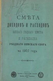 Земские сборы