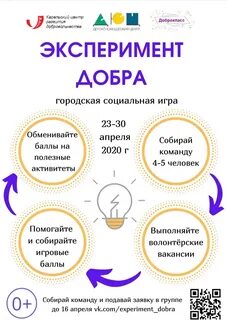 Эксперимент добра