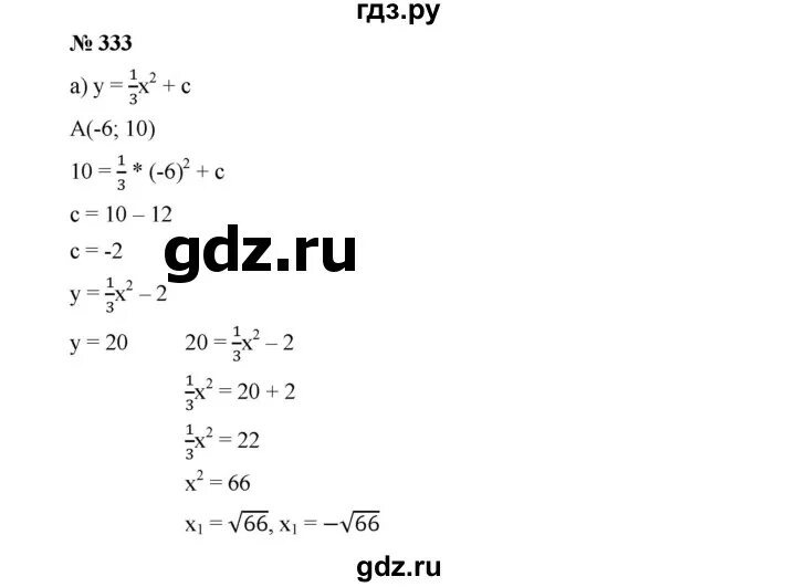 Алгебра 333. Алгебра 8 класс макарычев номер 332. Алгебра 7 класс макарычев номер 333. Алгебра 9 класс макарычев номер 333. Алгебра 8 класс номер 504.