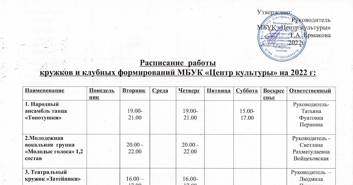 График работы кружки. Расписание клубных формирований. расписание работы кружков. расписание работы клубных формирований. афиша клубных формирований.