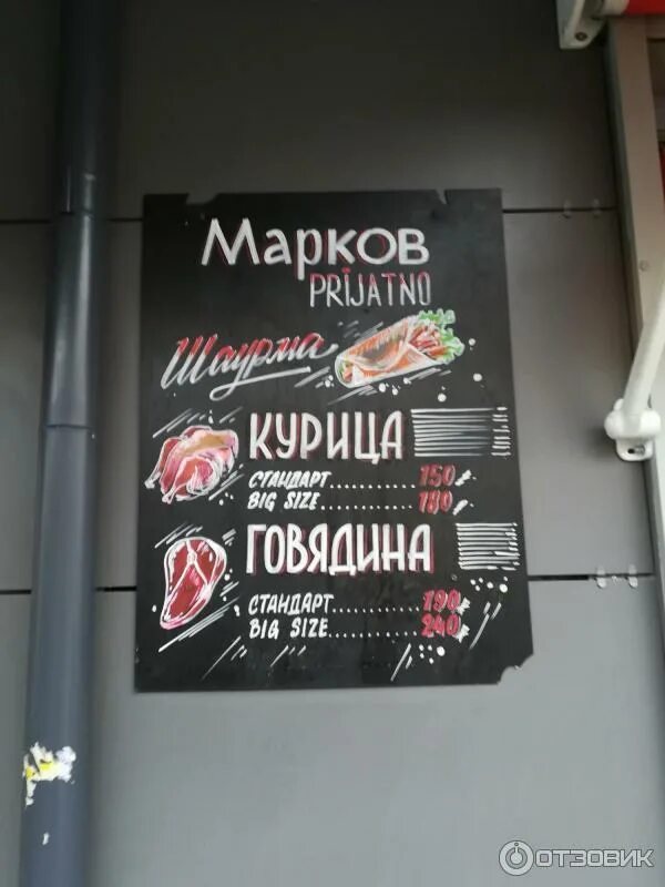 Шашлычный дворик скопин. Шашлычный дворик фрязино. Марков двор автозаводская. Шаурма дворик. Марков двор шаурма меню.