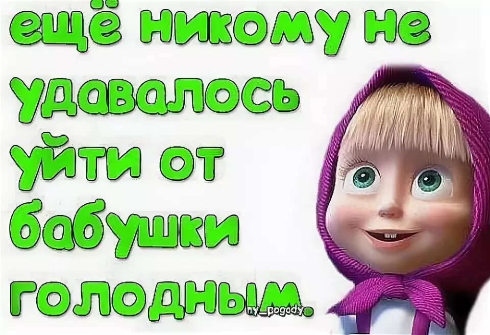 Ушли голодными. Привет бабушка. Привет баба Оля. Картинка привет бабушк. Привет бабуля картинки.