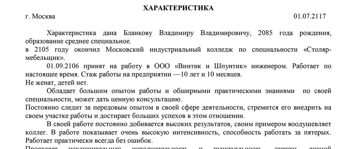 Характеристика на почетного работника образец. Характеристика на сотрудника на награждение почетной грамотой. Характеристика сотрудника для награждения пример. Характеристика на работника для награждения образец. Образец характеристики на сотрудника для награждения.