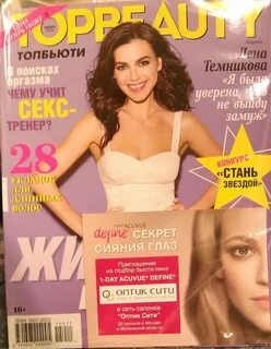 Топ бьюти