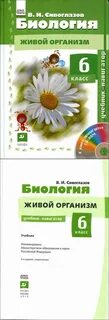 Сивоглазов 6 класс учебник